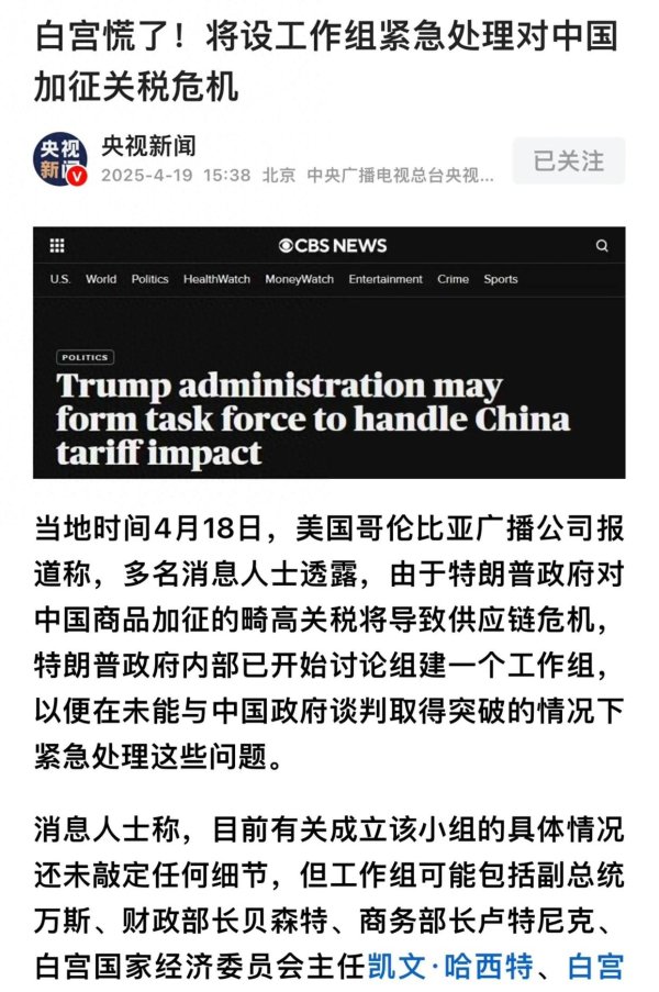 现在股票配资 白宫紧急应对关税危机！美股A股，大盘走势几何